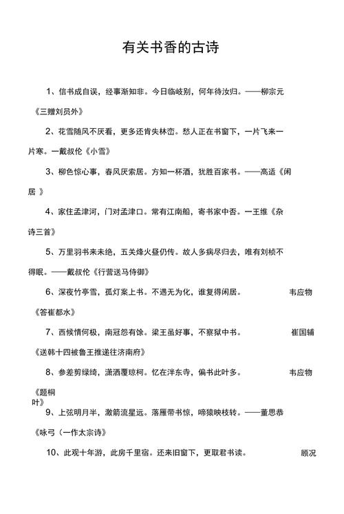 唯有书香最醉人的诗词