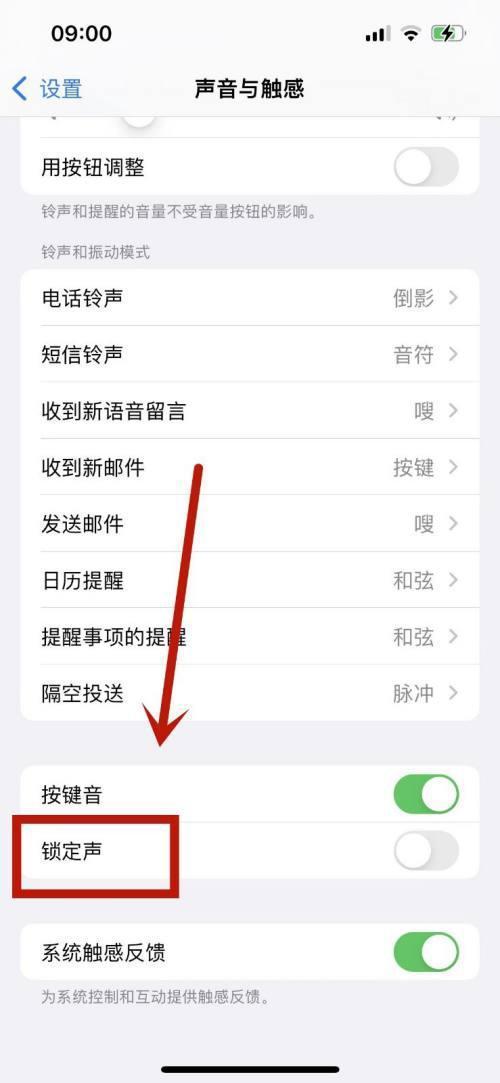 解锁提示音怎么关闭