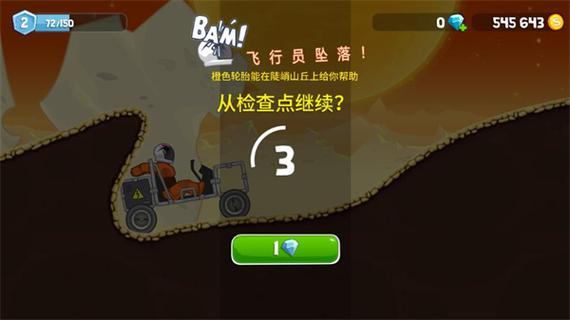 翻滚飞车无限钻石金币版游戏介绍截图