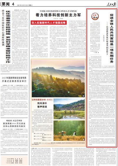 日报头条主管单位是人民日报