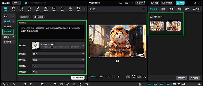 剪映功能介绍