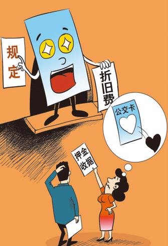 公交卡押金