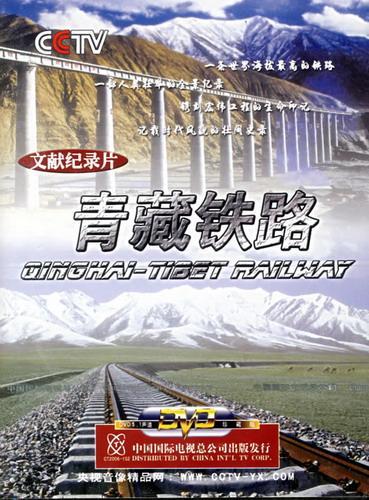 纪录片《青藏铁路》截图