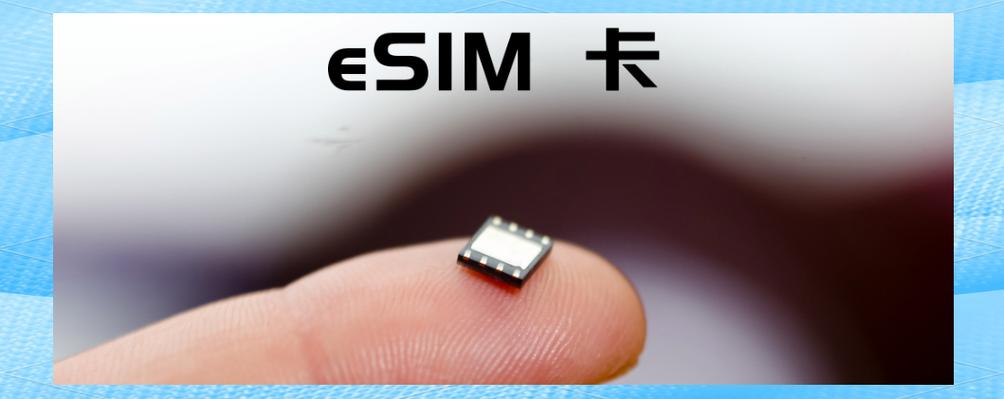 esim是什么意思