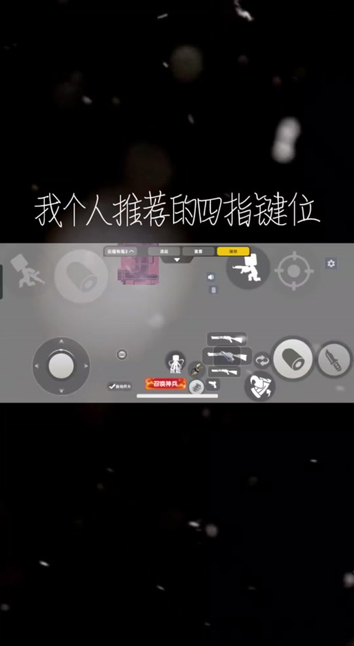 四指键位怎么改
