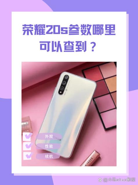 华为荣耀20s上市时间和价格
