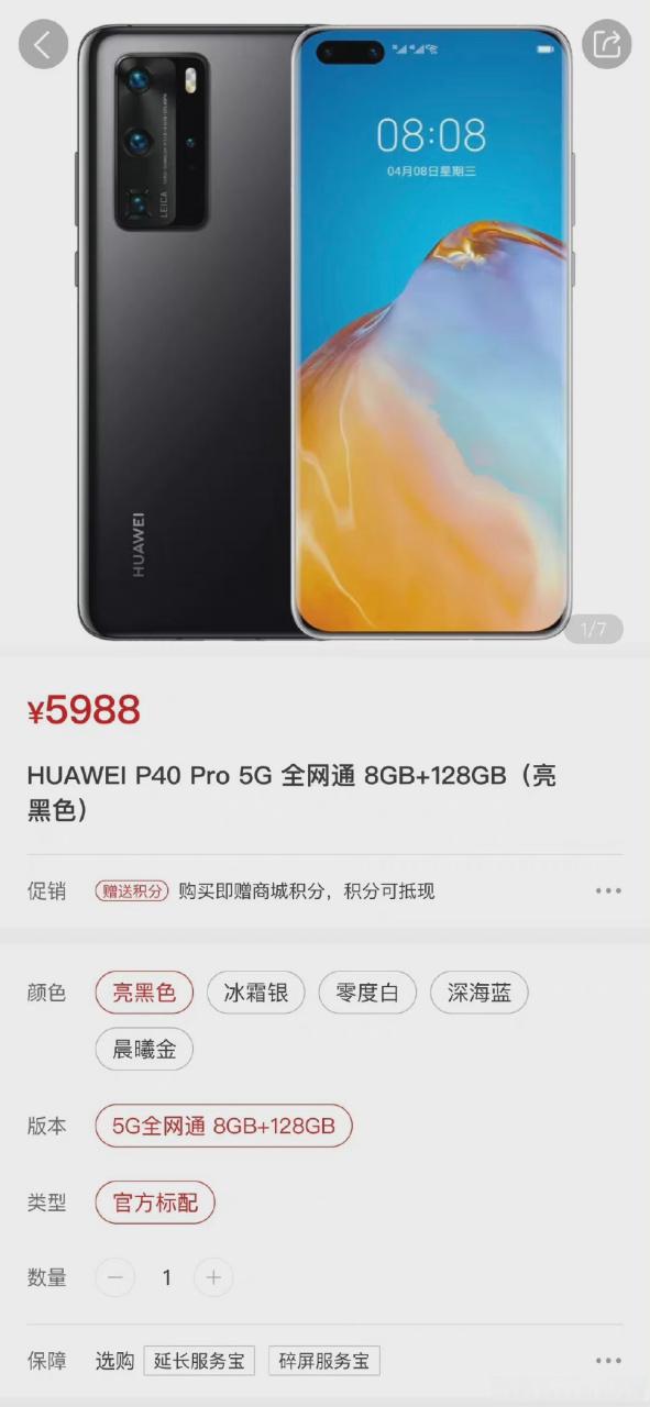 华为商城官网旗舰店手机