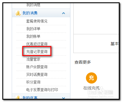 移动充值记录怎么查询哪里充值的