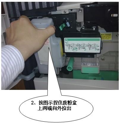 打印机更换废粉盒图解