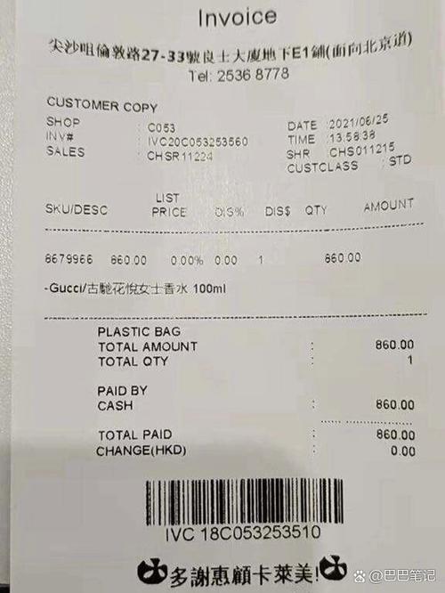 购物小票的是什么字体