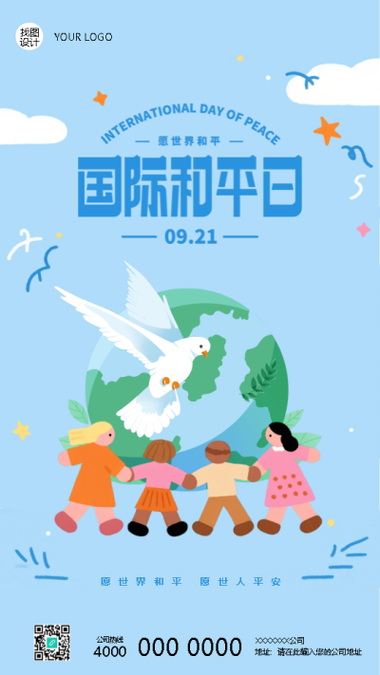 世界和平