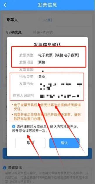 火车票电子票怎么取票图标