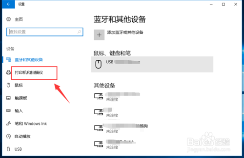电脑更改默认打印机