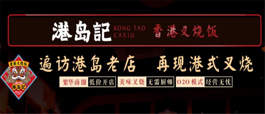 港岛记