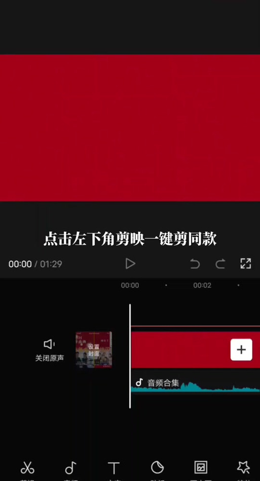 剪映如何搜索同款
