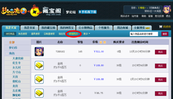 藏宝阁什么时候跨服费最低