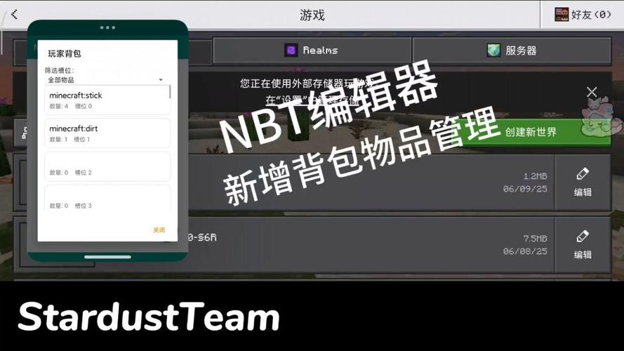 背包编辑器手机版