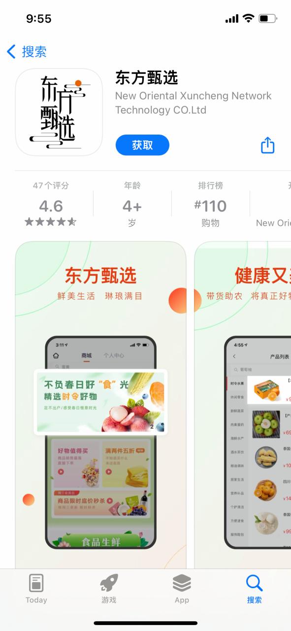 甄选商城app