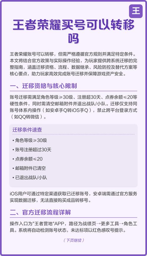 王者荣耀可以转移账号吗缩略图