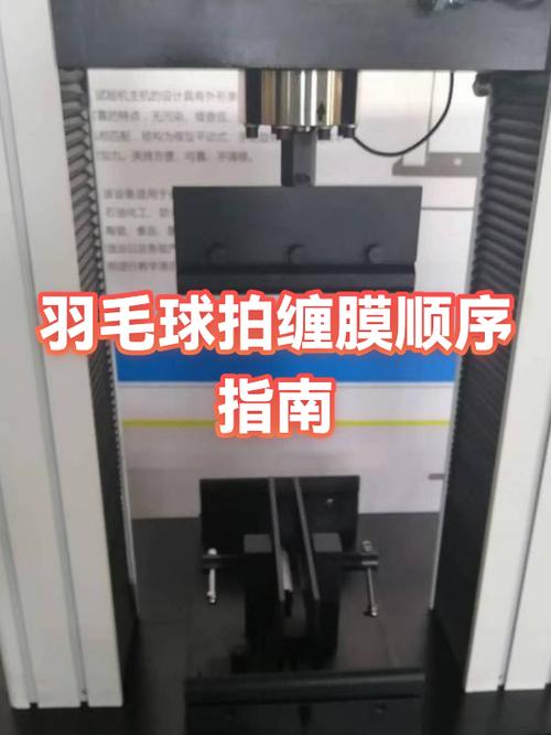 羽毛球拍塑料膜撕掉吗