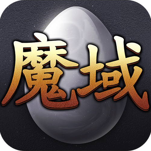 魔域互通版官方正版