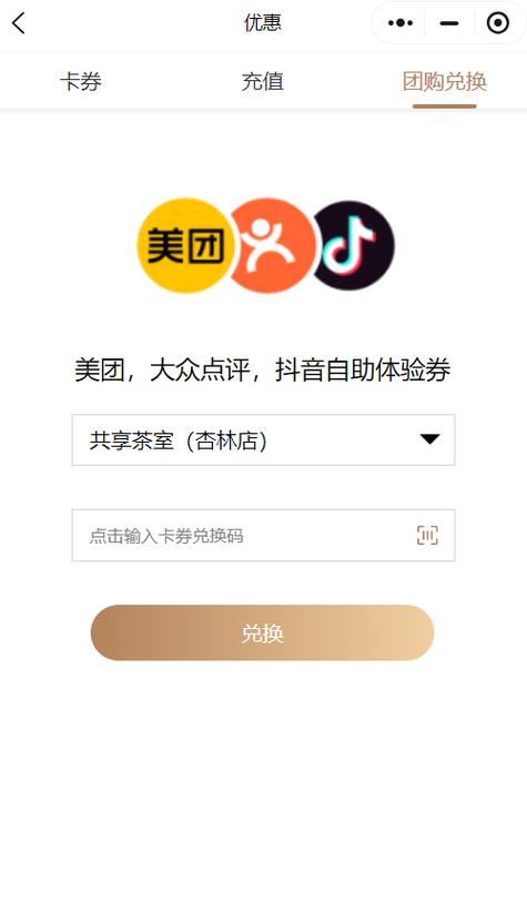 美团劵怎么核销
