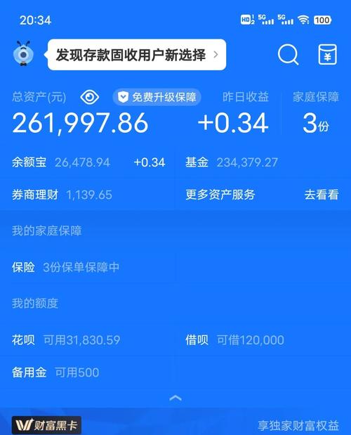 爱动宝理财是真的吗
