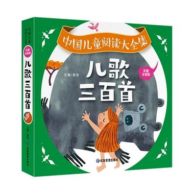 早教儿歌三百首缩略图
