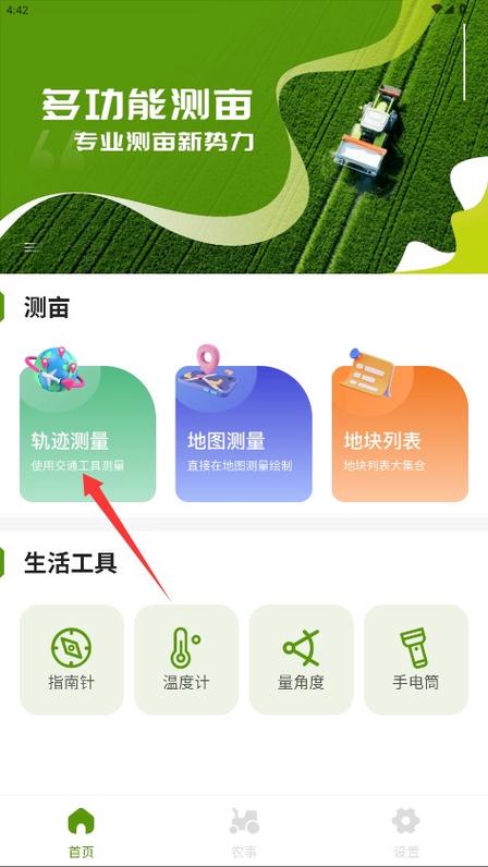 手机测亩仪缩略图