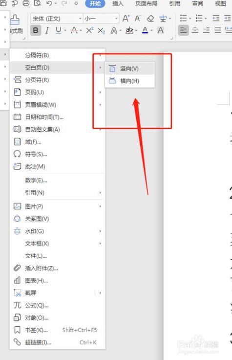 word怎么加空白页面图标