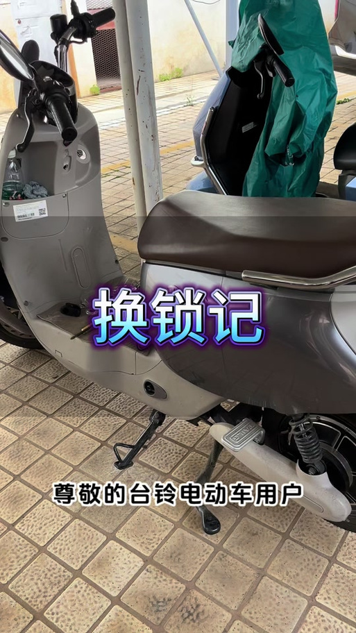 台铃电动车遥控器拆卸组图截图