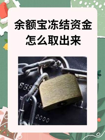 余额宝解冻一般多久游戏截图