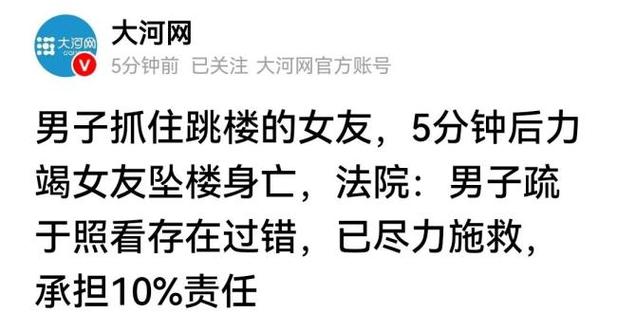女子跳楼男友施救未果被判责