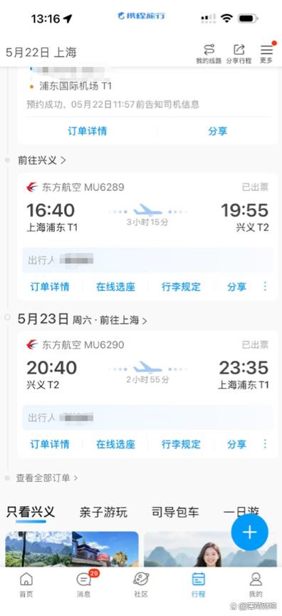 携程机票订单删除方法缩略图