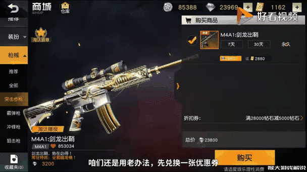 腾讯视频送m4皮肤怎么领