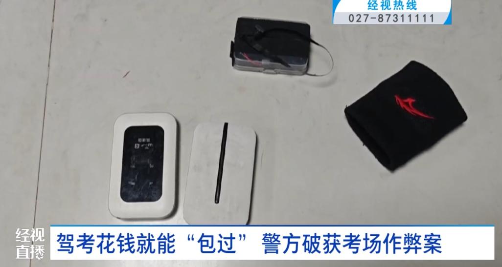 公安局连手机蓝牙干什么