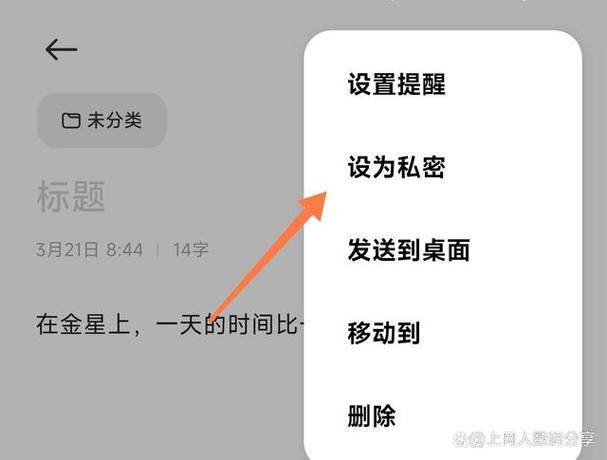 红米手机怎么查看私密笔记
