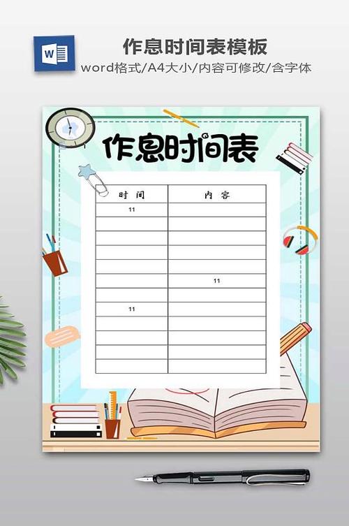 下载时间表