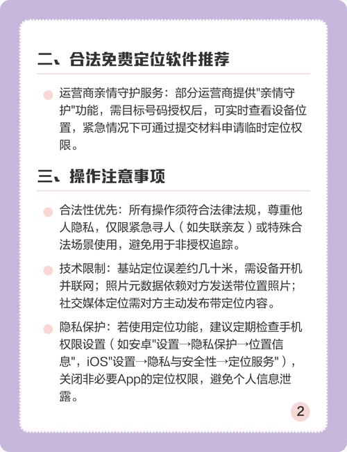 不用对方授权怎么定位