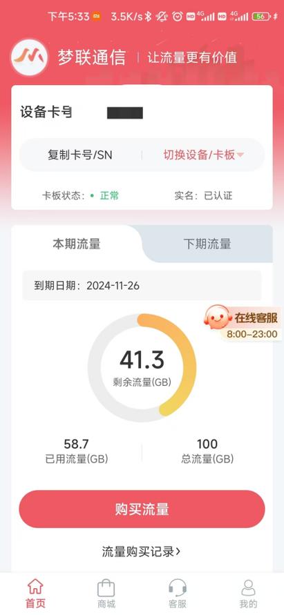联通的流量查询