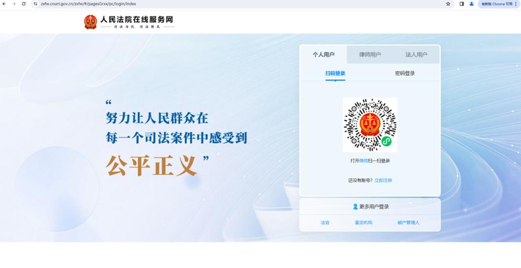 法院在线服务平台