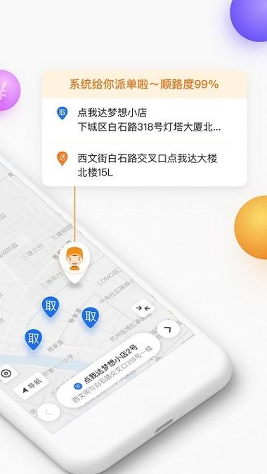 点我达菜鸟app截图