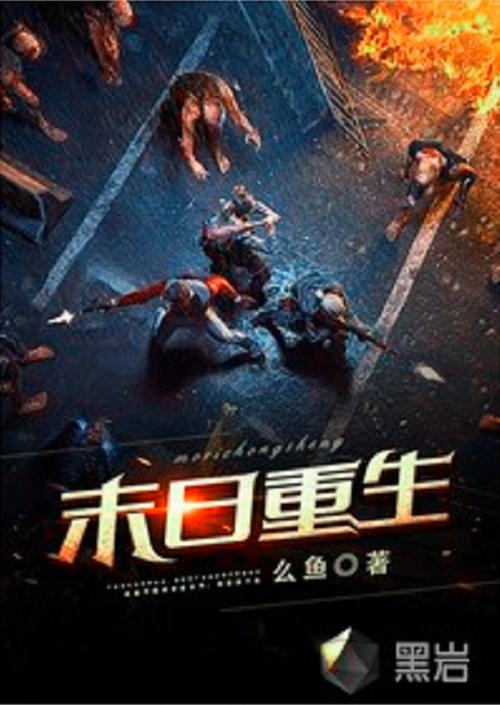 《末日重生》1~100集