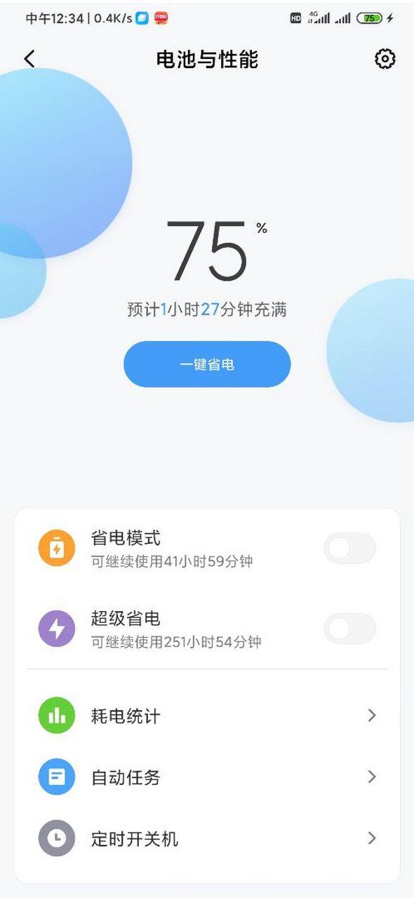 小米9pro快充突然变慢了