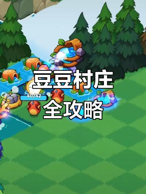 豆豆的村庄破解版
