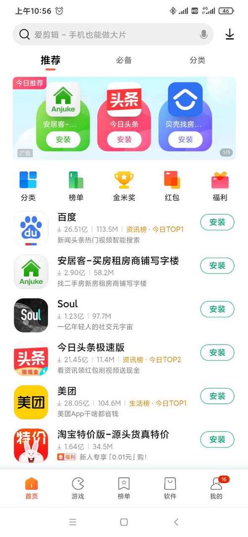 小米应用商店4.7.3