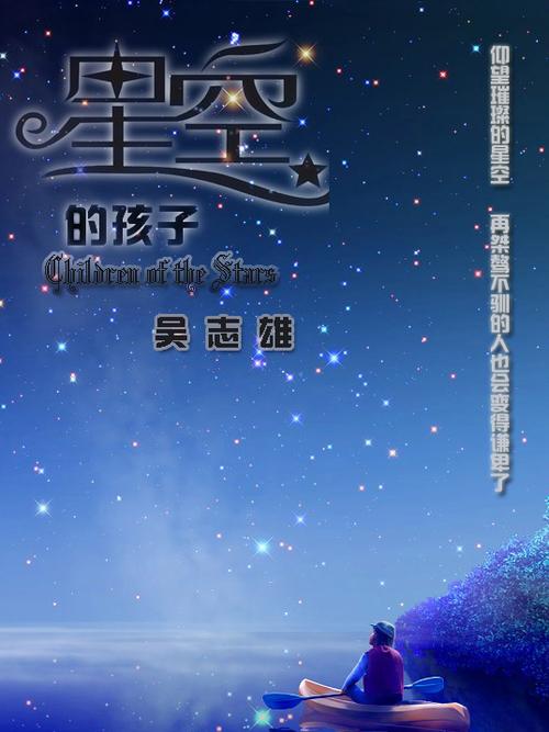 有部小说叫什么星空的