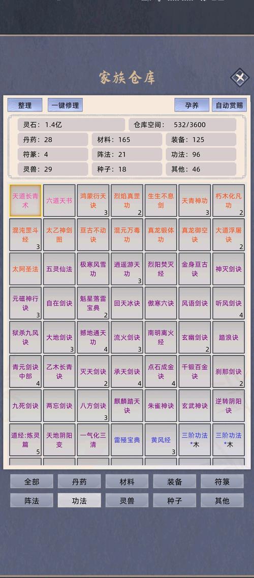 修仙模拟器法宝一览表图标