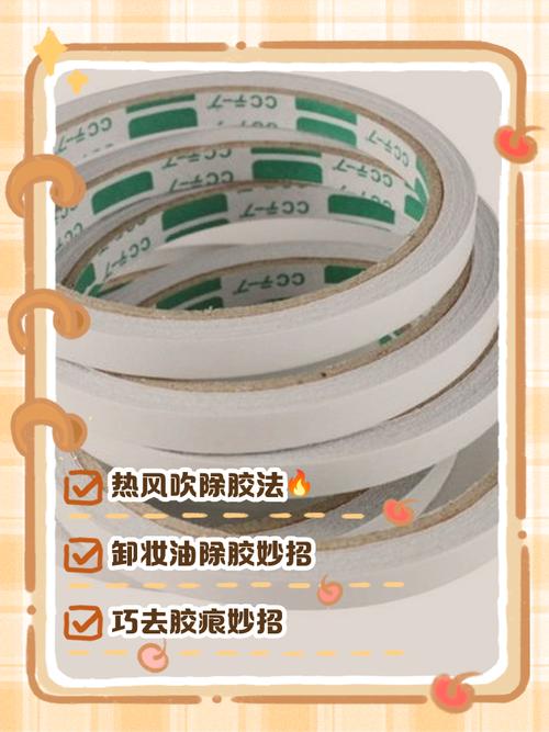 双面胶怎样才能弄干净