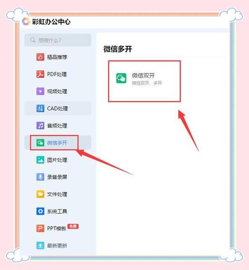 多开助手电脑版